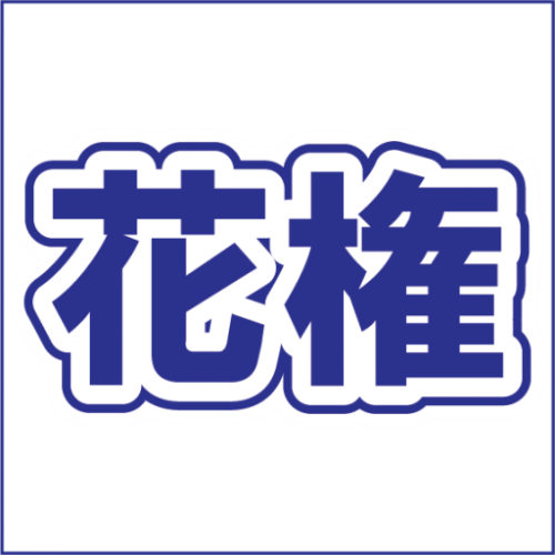 次回、写経・写仏開催日時決定
