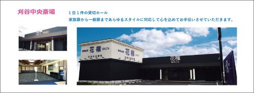 はじめての「お仏壇＆お墓講座」in小垣江駅前斎場