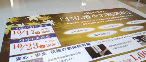 はじめての「お仏壇＆お墓講座」閉講