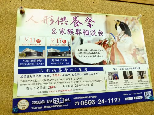 人形供養祭＆家族葬相談会　開催します