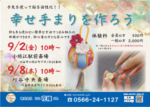 幸せてまりづくりのイベントを開催しました