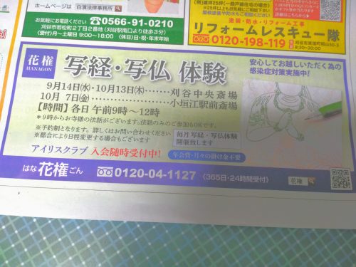 写経・写仏体験日程表