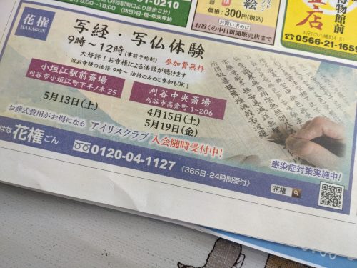 写経写仏開催日決定