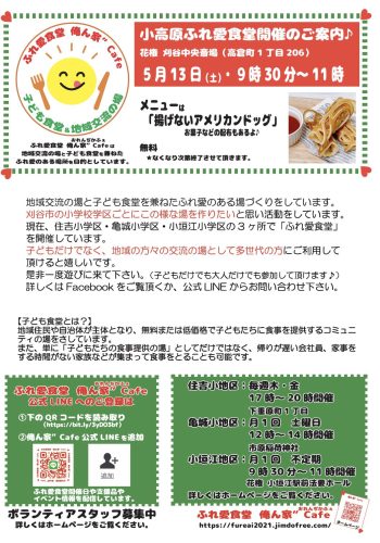 ふれ愛食堂　開催！
