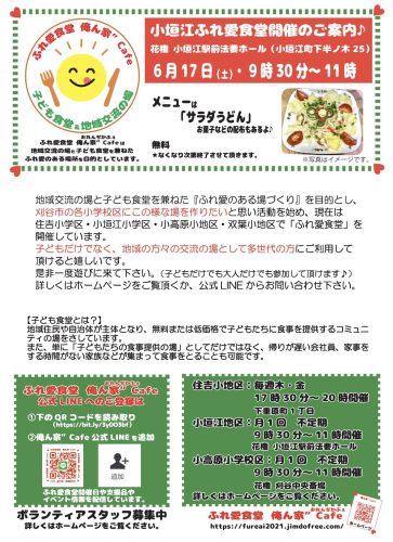 ふれ愛食堂のご案内